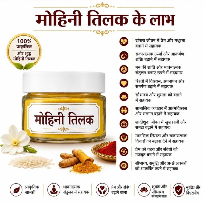 🌺 Mohini Tilak (30 Gram) – Shubh Tilak for Pooja & Positivity 💫 | Buy 1 Get 1 FREE