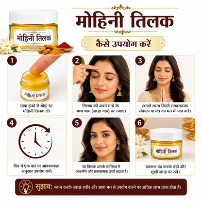 🌺 Mohini Tilak (30 Gram) – Shubh Tilak for Pooja & Positivity 💫 | Buy 1 Get 1 FREE