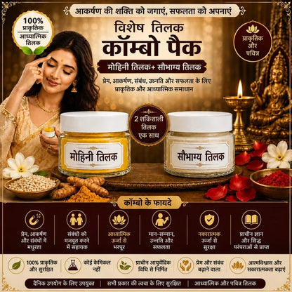 🌺 Mohini Tilak (30 Gram) – Shubh Tilak for Pooja & Positivity 💫 | Buy 1 Get 1 FREE