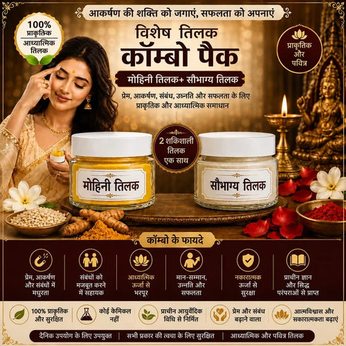 🌺 Mohini Tilak (30 Gram) – Shubh Tilak for Pooja & Positivity 💫 | Buy 1 Get 1 FREE
