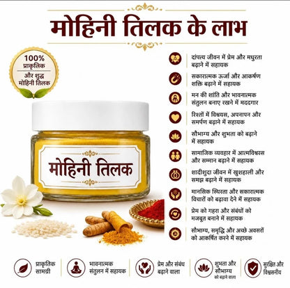 🌺 Mohini Tilak (30 Gram) – Shubh Tilak for Pooja & Positivity 💫 | Buy 1 Get 1 FREE